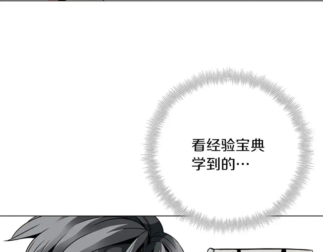 《我的神级笔记本》第25话 培养 第36页
