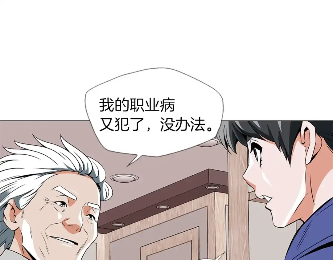 《我的神级笔记本》第25话 培养 第17页