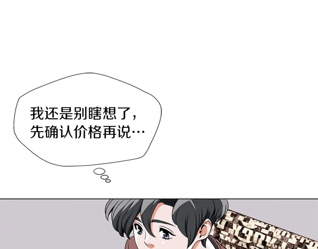 《我的神级笔记本》第25话 培养 第91页