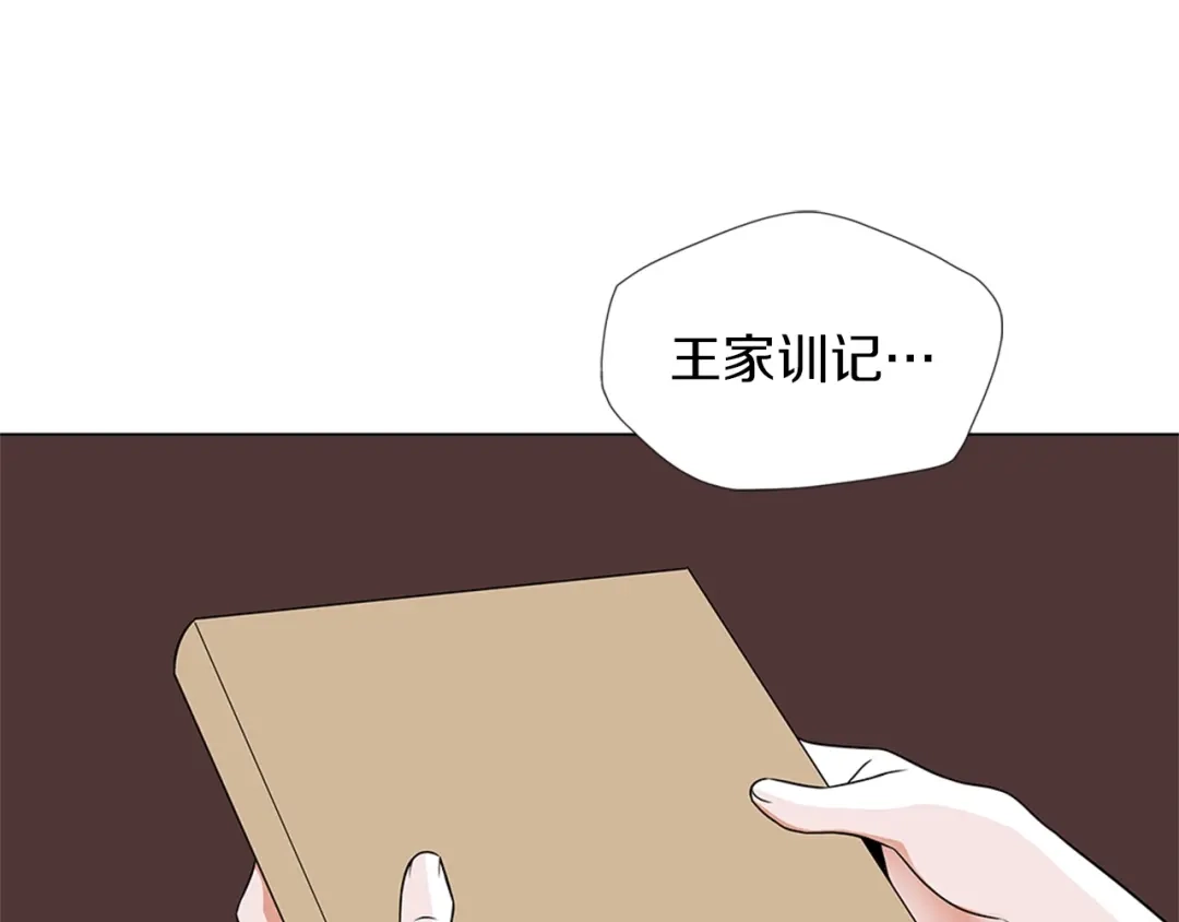 《我的神级笔记本》第25话 培养 第86页