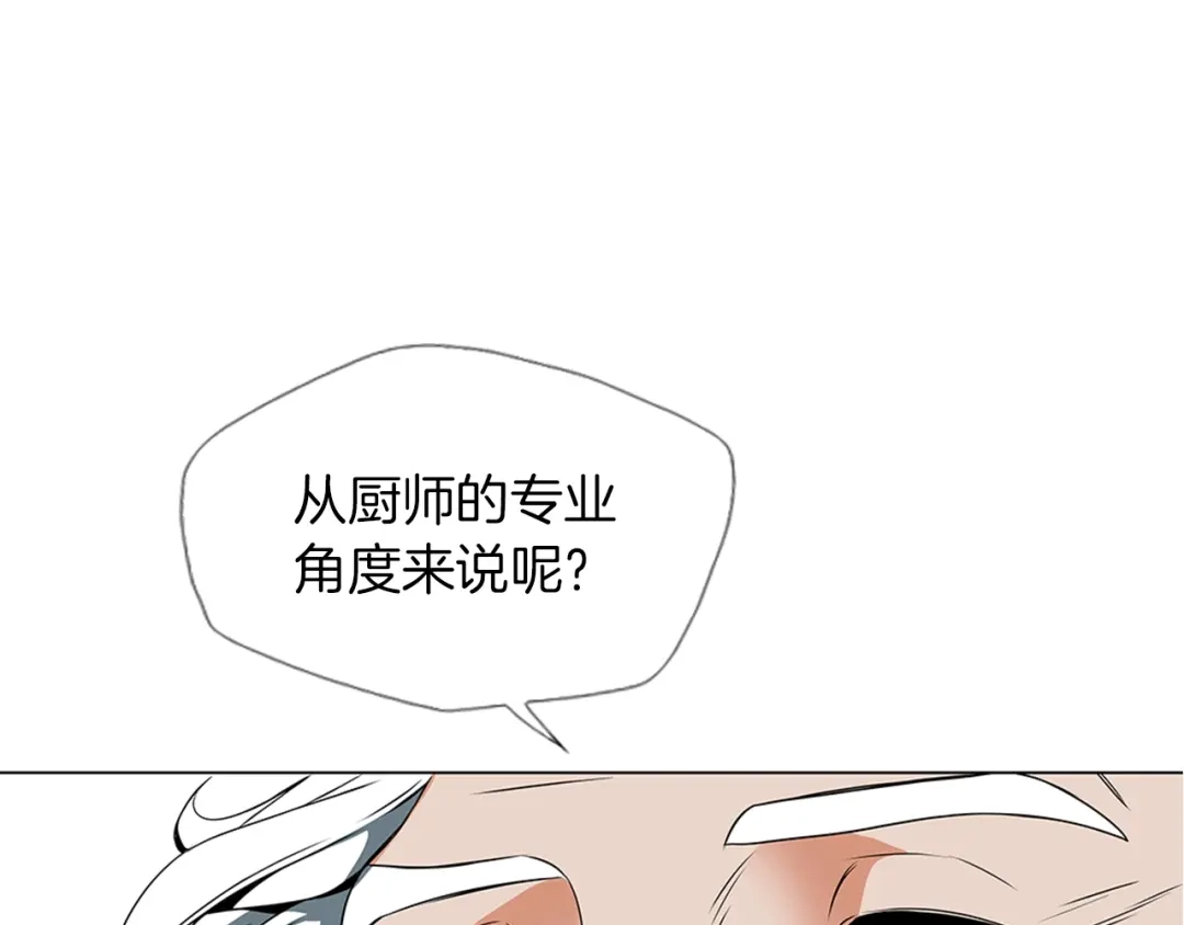 《我的神级笔记本》第25话 培养 第54页