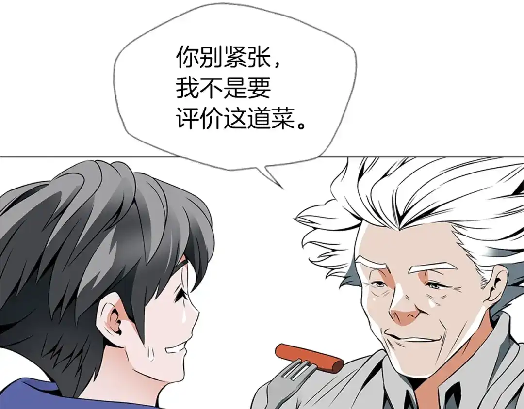 《我的神级笔记本》第25话 培养 第8页