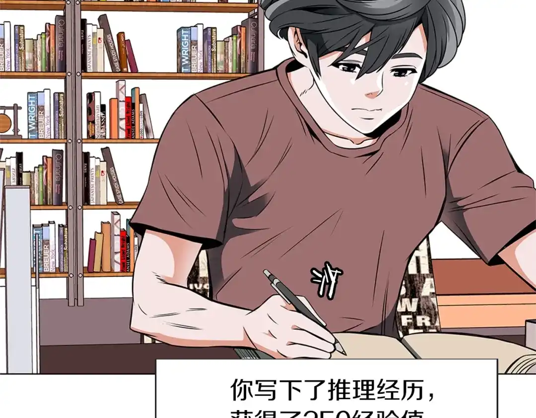 《我的神级笔记本》第25话 培养 第75页