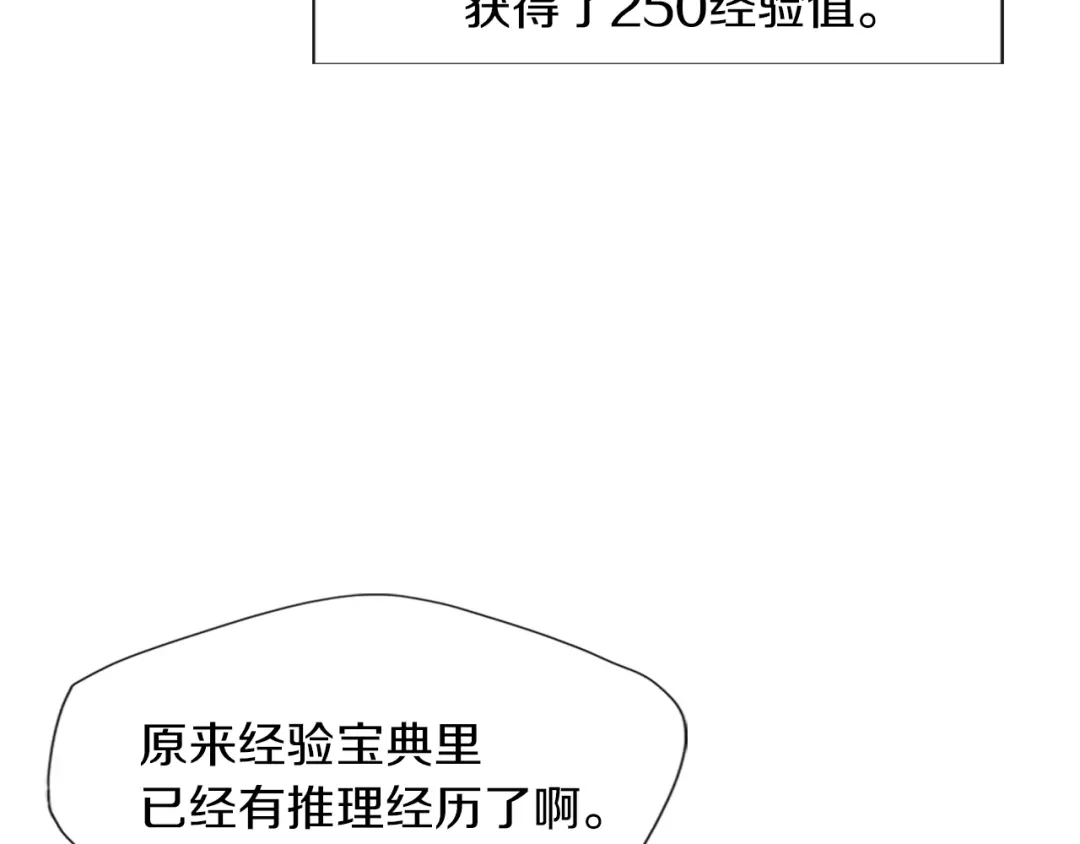 《我的神级笔记本》第25话 培养 第76页