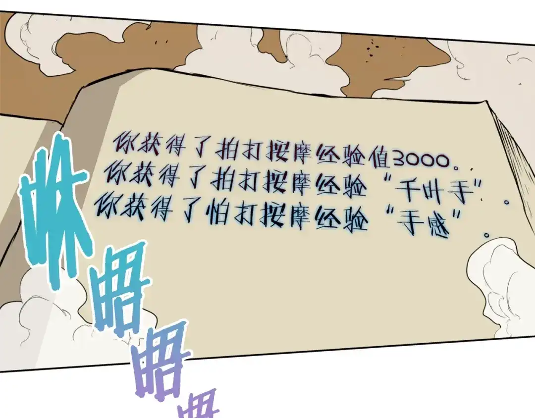 《我的神级笔记本》第26话 推拿秘术 第78页