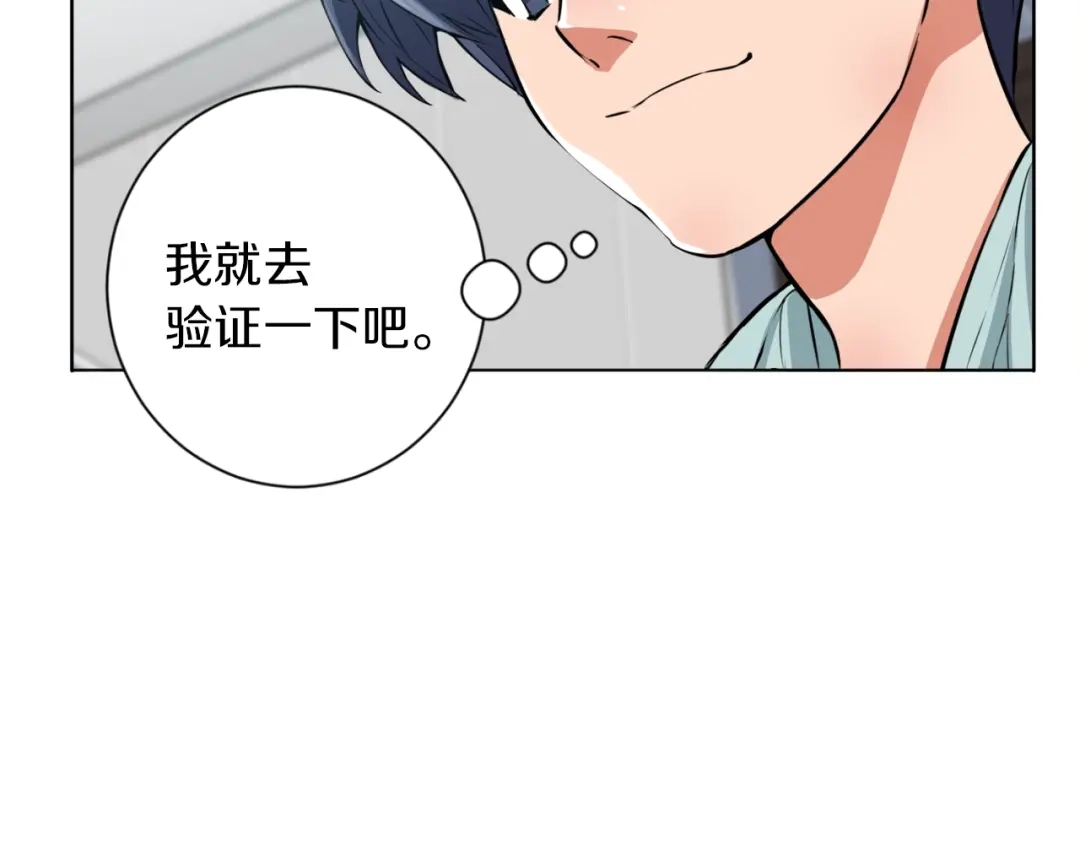 《我的神级笔记本》第26话 推拿秘术 第104页