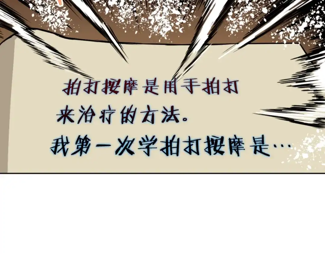 《我的神级笔记本》第26话 推拿秘术 第10页