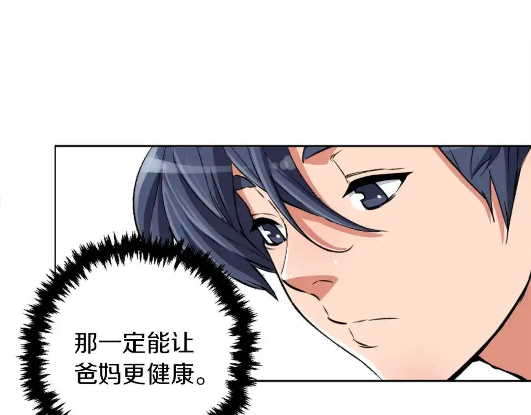 《我的神级笔记本》第26话 推拿秘术 第7页