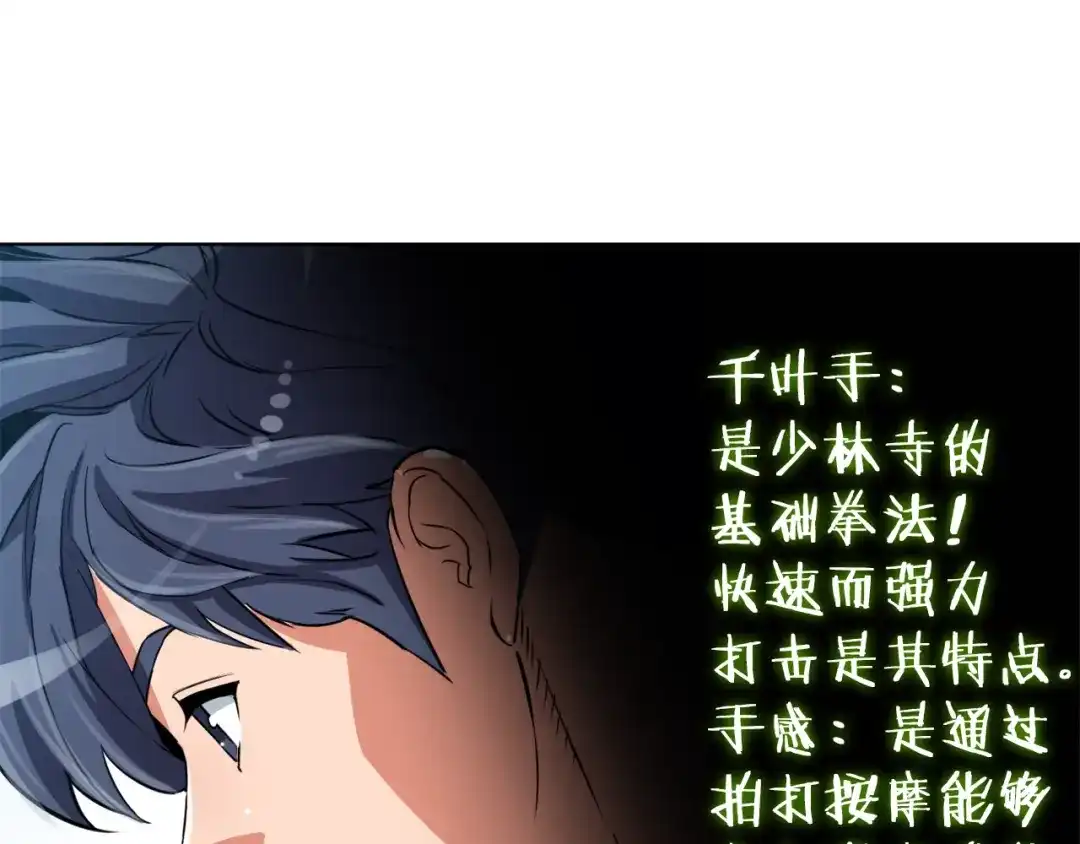 《我的神级笔记本》第26话 推拿秘术 第83页