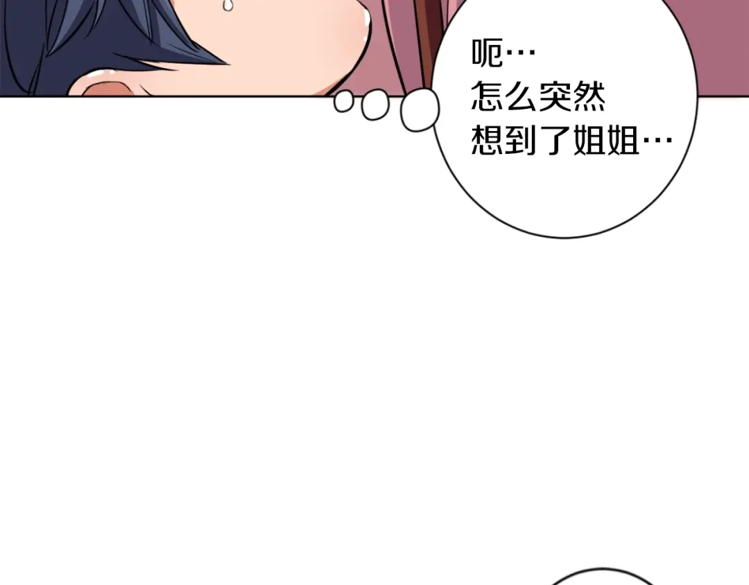 《我的神级笔记本》第26话 推拿秘术 第93页