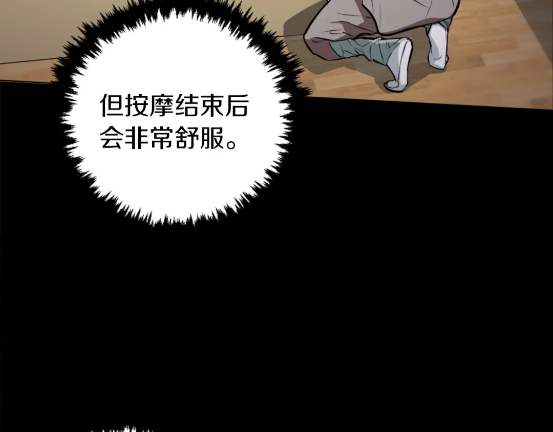 《我的神级笔记本》第26话 推拿秘术 第37页