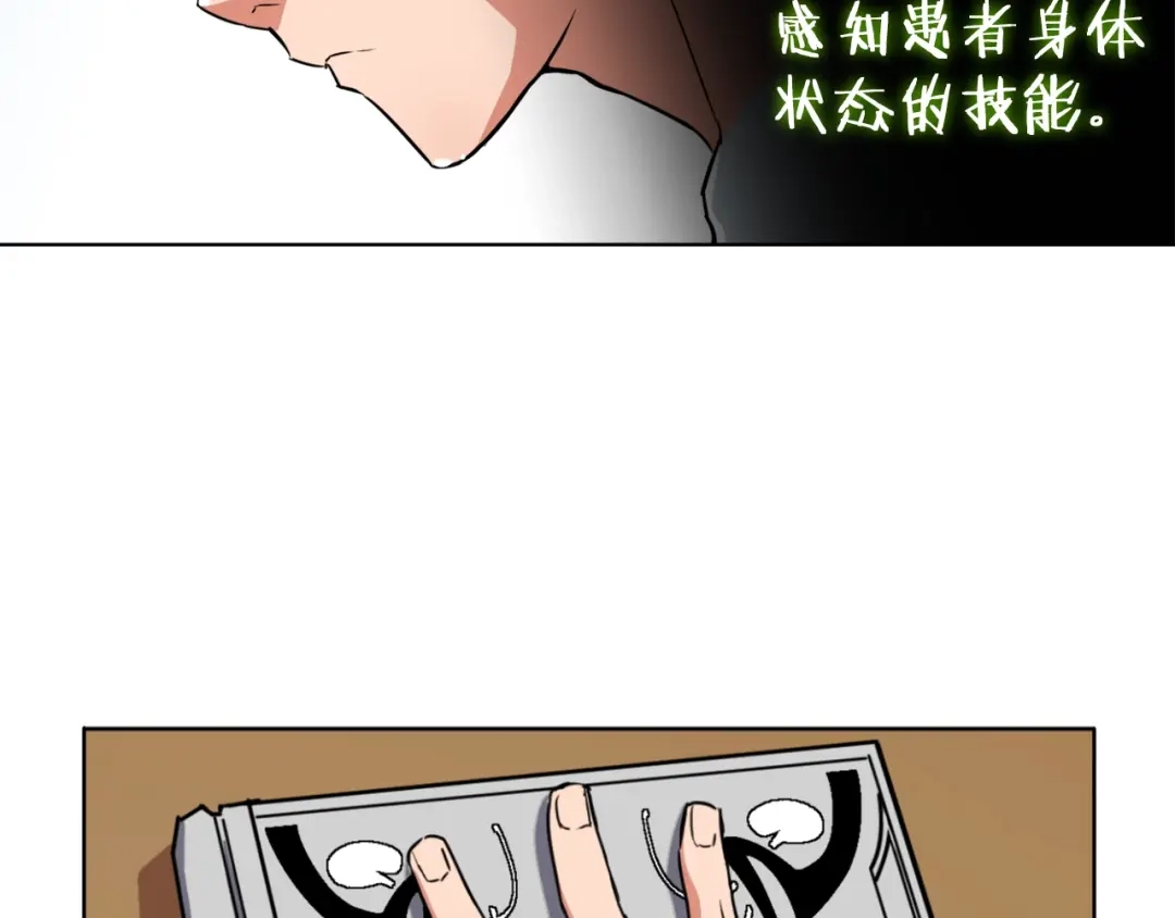 《我的神级笔记本》第26话 推拿秘术 第84页