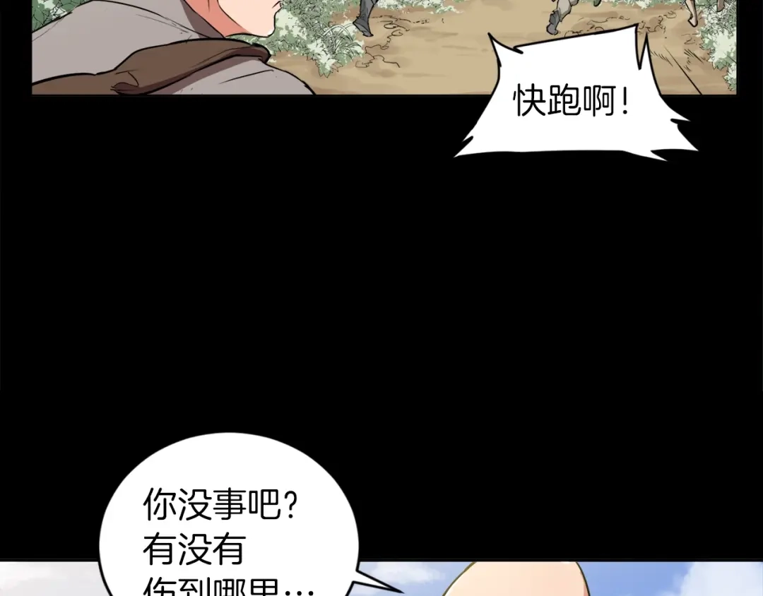 《我的神级笔记本》第26话 推拿秘术 第63页