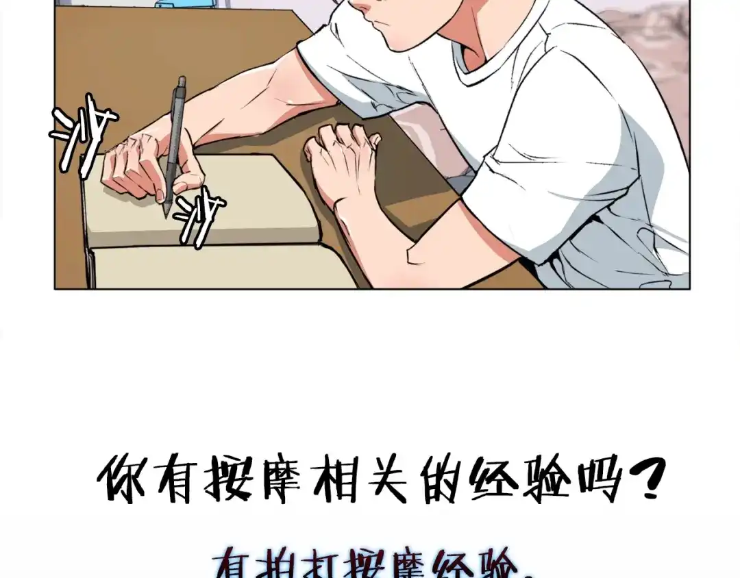 《我的神级笔记本》第26话 推拿秘术 第2页