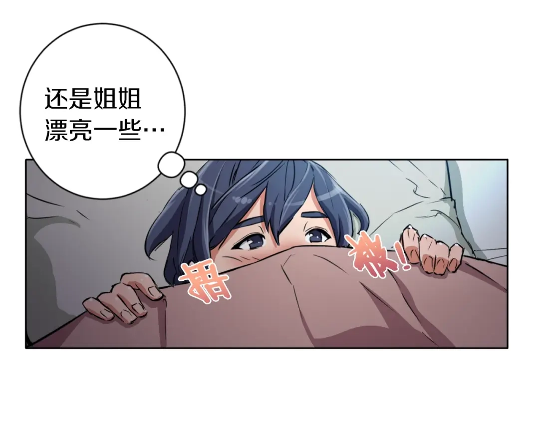 《我的神级笔记本》第26话 推拿秘术 第95页
