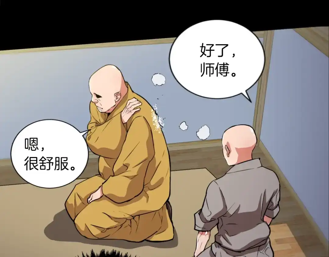 《我的神级笔记本》第26话 推拿秘术 第36页