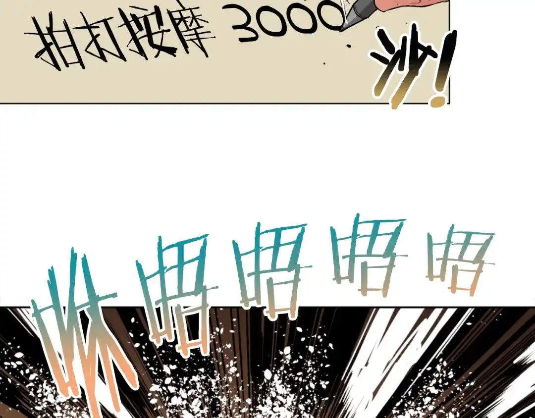 《我的神级笔记本》第26话 推拿秘术 第9页