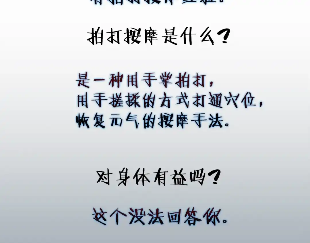《我的神级笔记本》第26话 推拿秘术 第3页