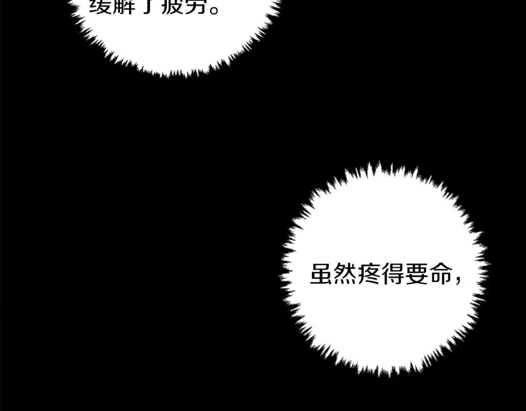 《我的神级笔记本》第26话 推拿秘术 第35页