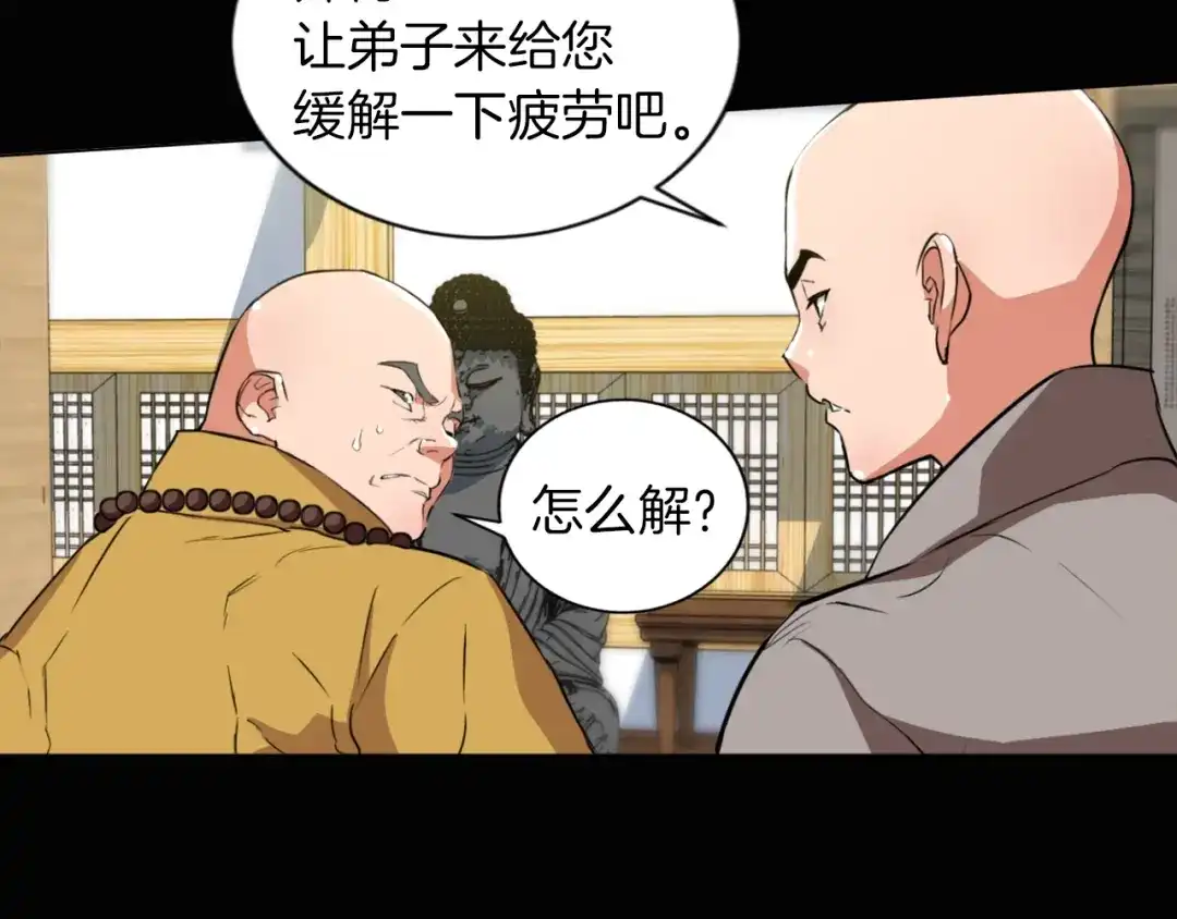《我的神级笔记本》第26话 推拿秘术 第24页