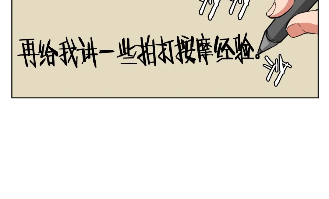 《我的神级笔记本》第26话 推拿秘术 第82页