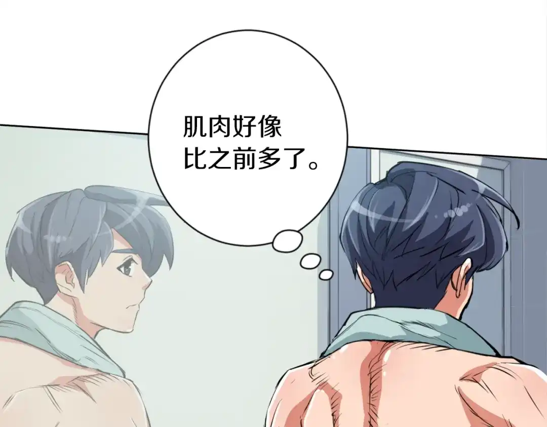 《我的神级笔记本》第26话 推拿秘术 第100页