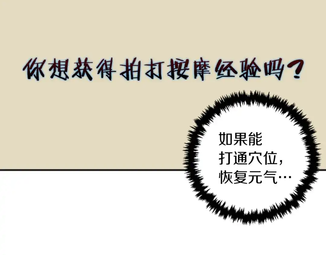 《我的神级笔记本》第26话 推拿秘术 第6页