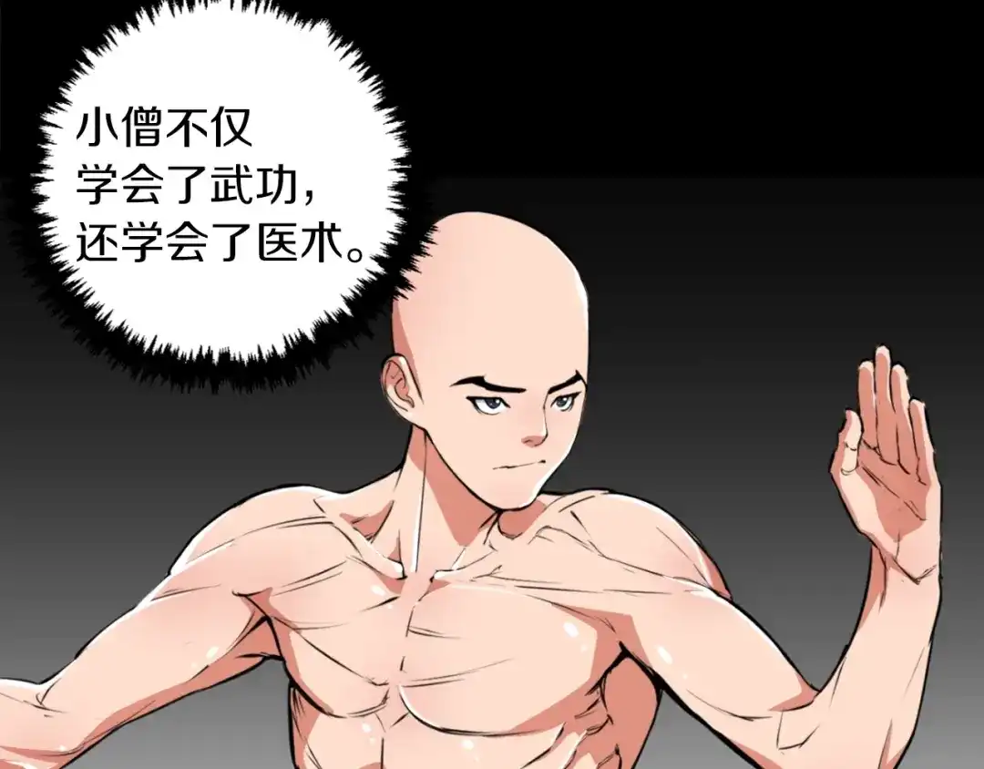《我的神级笔记本》第26话 推拿秘术 第38页