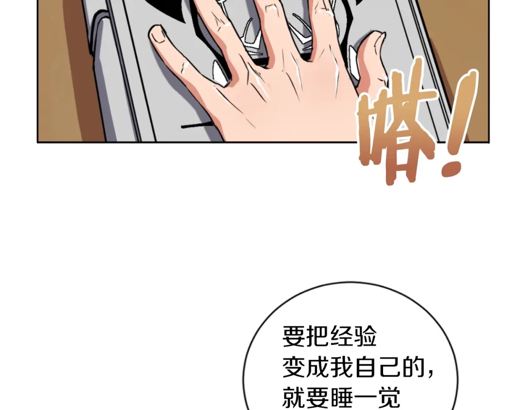 《我的神级笔记本》第26话 推拿秘术 第85页