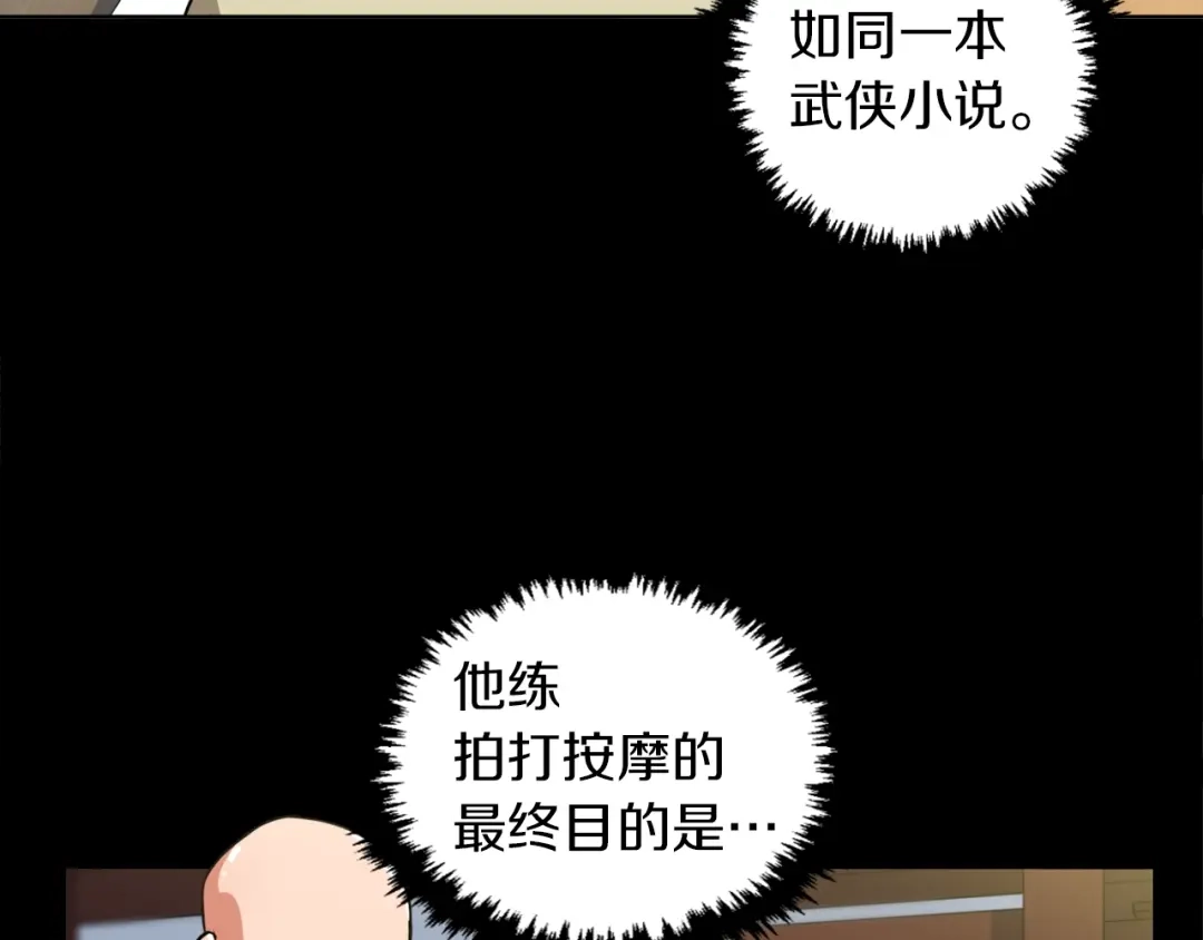 《我的神级笔记本》第26话 推拿秘术 第72页