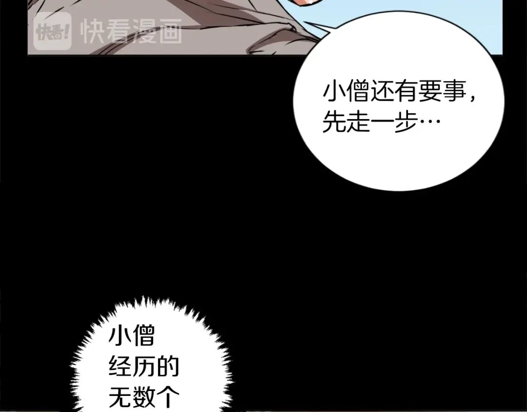 《我的神级笔记本》第26话 推拿秘术 第70页