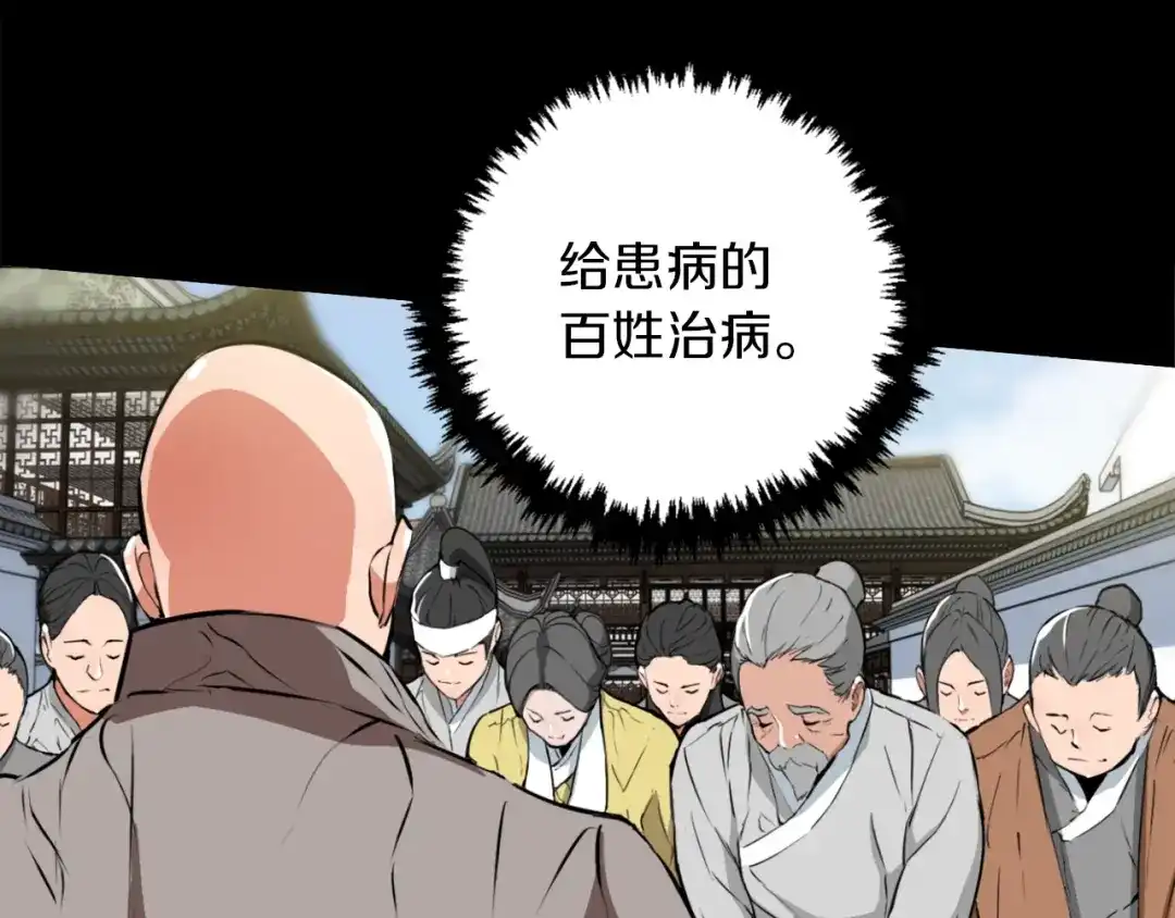 《我的神级笔记本》第26话 推拿秘术 第74页