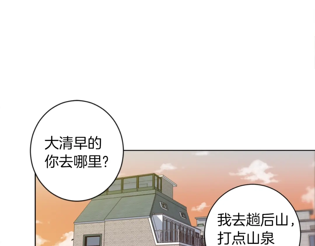 《我的神级笔记本》第26话 推拿秘术 第105页