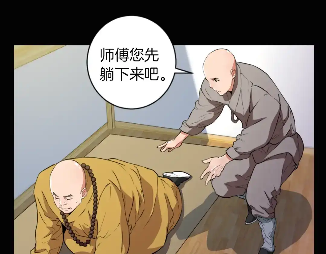《我的神级笔记本》第26话 推拿秘术 第26页
