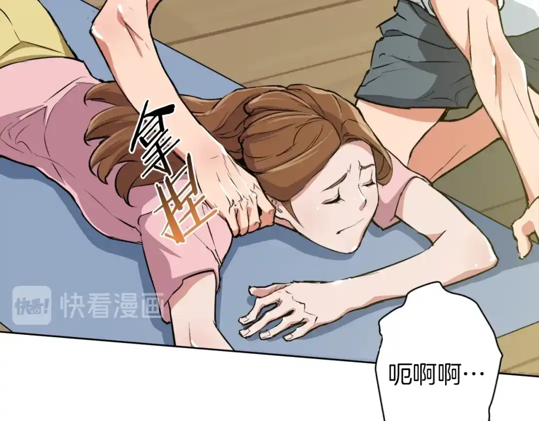 《我的神级笔记本》第27话 推拿练手 第80页