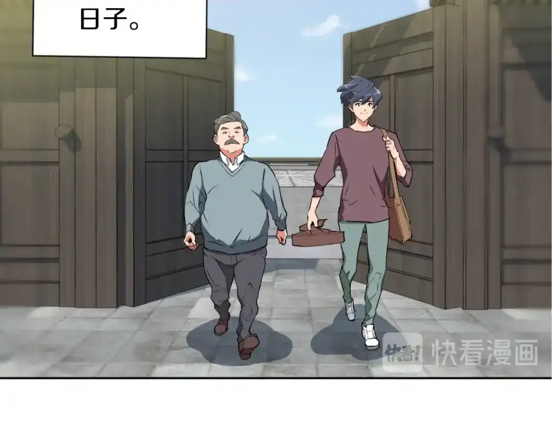 《我的神级笔记本》第27话 推拿练手 第126页