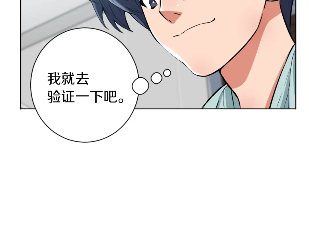 《我的神级笔记本》第27话 推拿练手 第5页