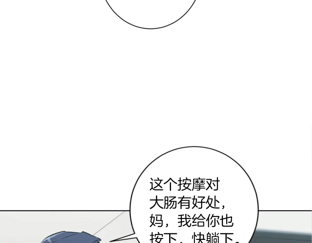 《我的神级笔记本》第27话 推拿练手 第67页