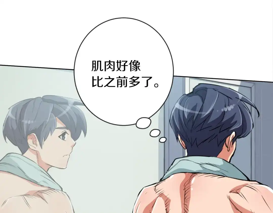 《我的神级笔记本》第27话 推拿练手 第1页