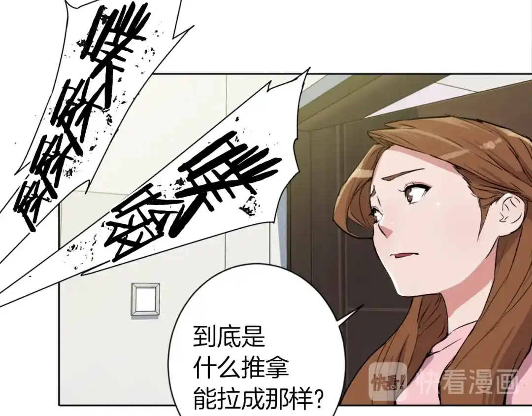 《我的神级笔记本》第27话 推拿练手 第66页