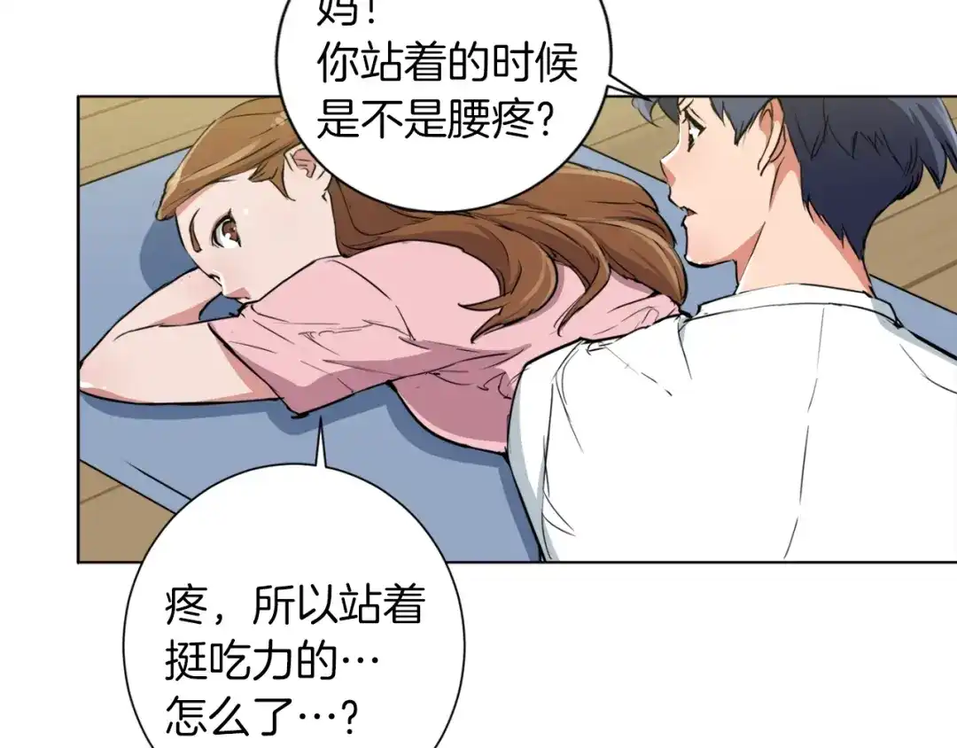 《我的神级笔记本》第27话 推拿练手 第85页