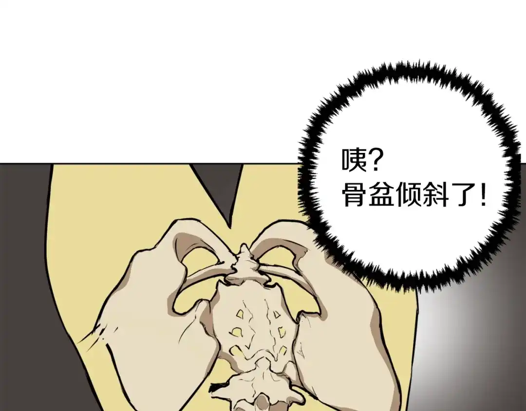 《我的神级笔记本》第27话 推拿练手 第87页