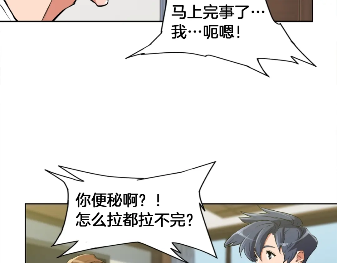 《我的神级笔记本》第27话 推拿练手 第104页
