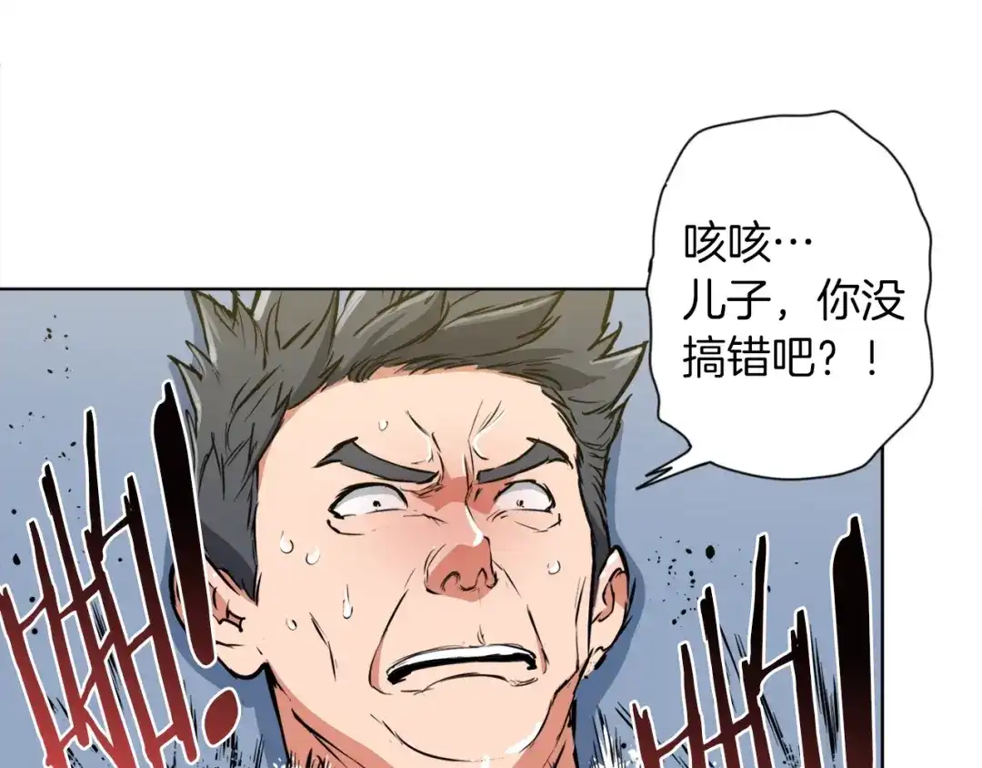 《我的神级笔记本》第27话 推拿练手 第44页