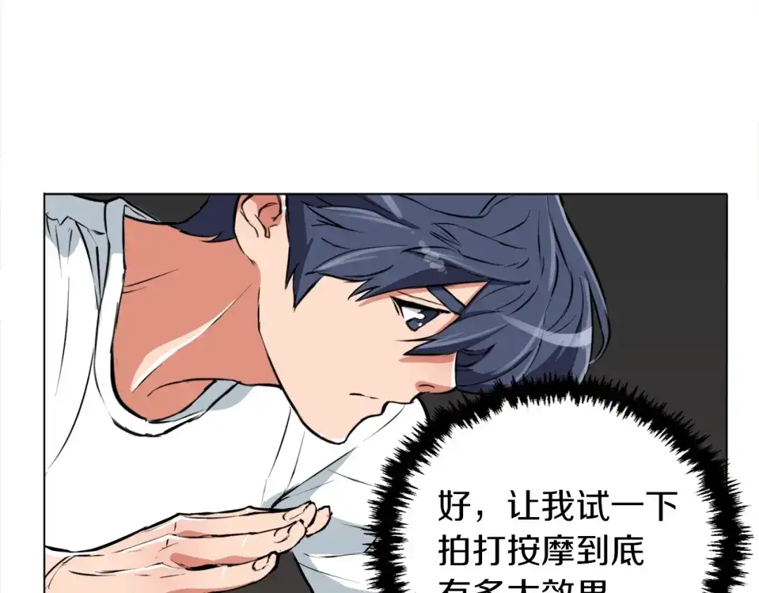 《我的神级笔记本》第27话 推拿练手 第32页