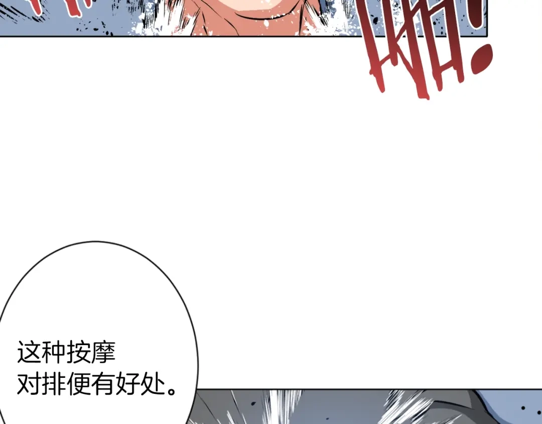 《我的神级笔记本》第27话 推拿练手 第45页