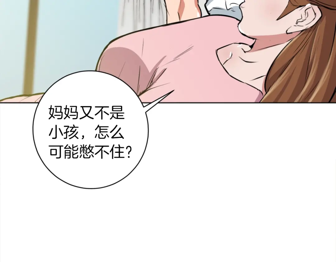 《我的神级笔记本》第27话 推拿练手 第74页
