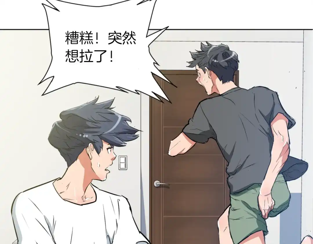 《我的神级笔记本》第27话 推拿练手 第62页