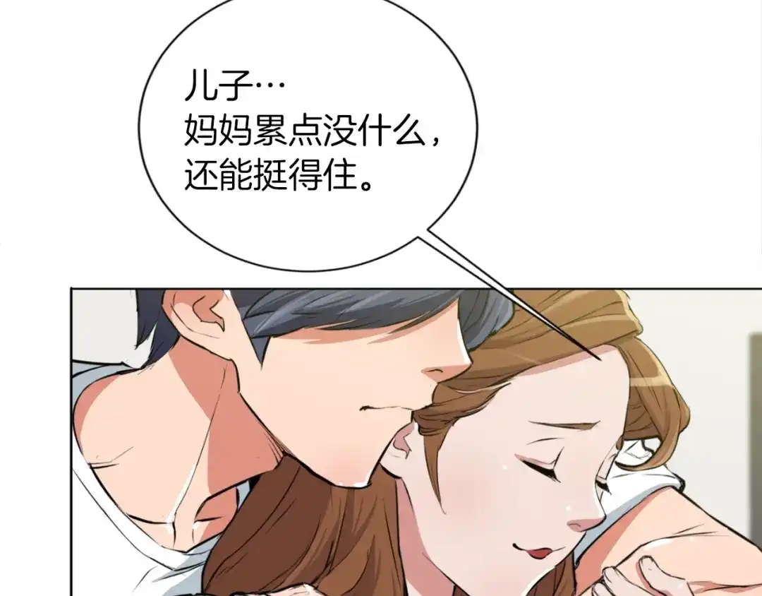 《我的神级笔记本》第27话 推拿练手 第92页