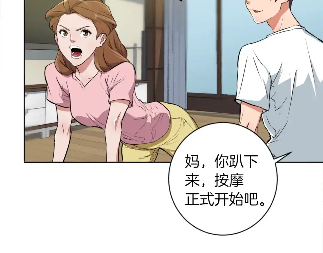 《我的神级笔记本》第27话 推拿练手 第105页